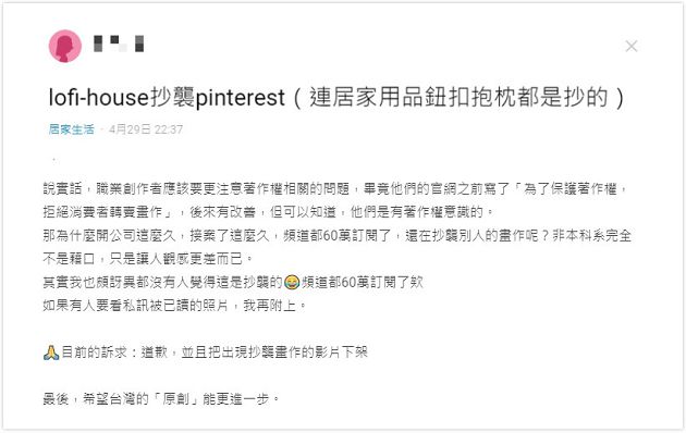 66萬粉受騙！「Lo-Fi House」被踢爆「抄襲謀利」認罪：我們隱瞞事實