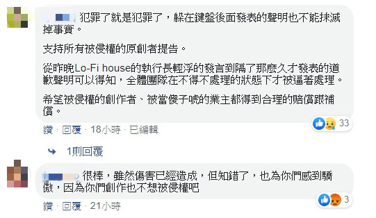 66萬粉受騙！「Lo-Fi House」被踢爆「抄襲謀利」認罪：我們隱瞞事實