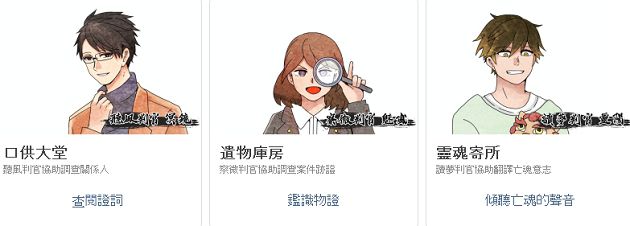 還我公道!手遊《實習判官》改編社會真實懸案 用Line就能破案!