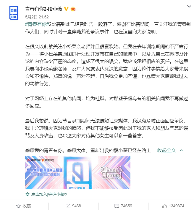 偷圖假裝是自己！《青春有你2》練習生「道歉2字」又被罵爆：太虛偽