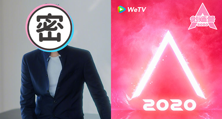 世紀合體！「他」確定加盟《創造營2020》　網：謝謝周揚青！