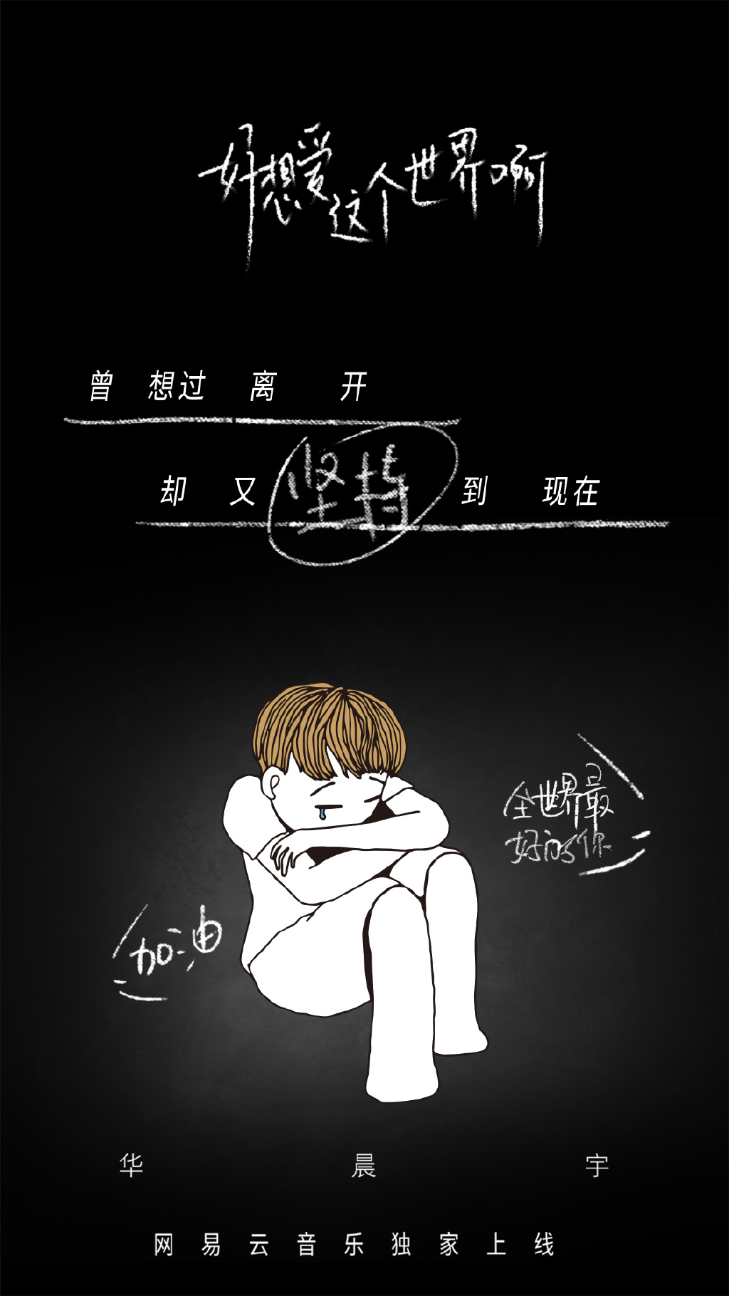 曾想過離開!華晨宇「悲慘經歷」曝光:想從陽台跳下去