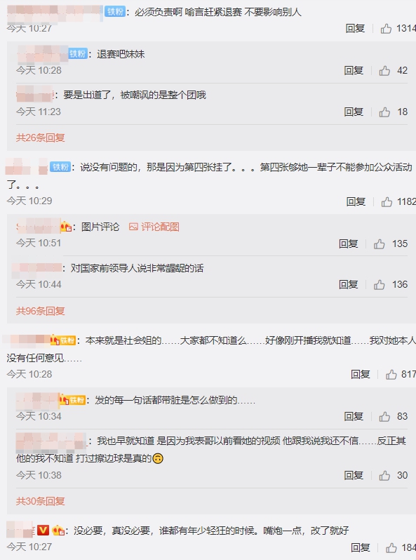 黑歷史全被挖!《青春有你2》練習生「舊照曝光」 網罵爆:快點退賽吧!