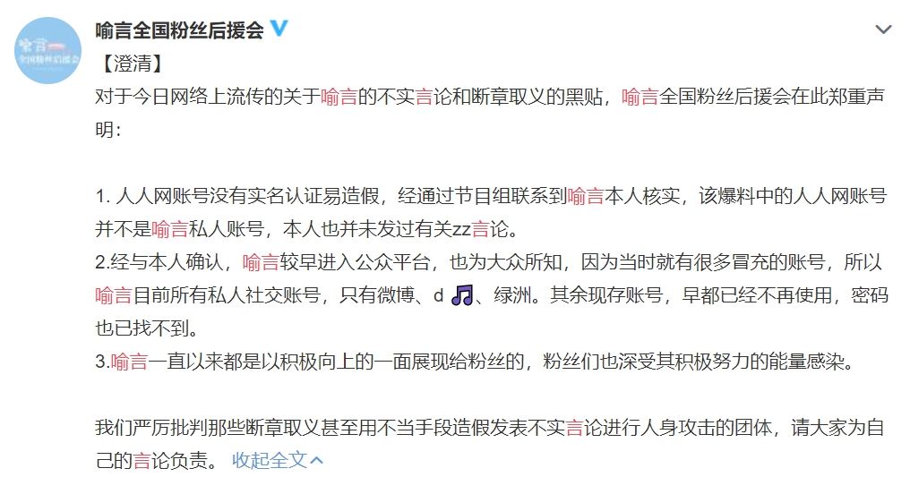 黑歷史全被挖!《青春有你2》喻言「舊照曝光」 網罵爆:快點退賽吧!