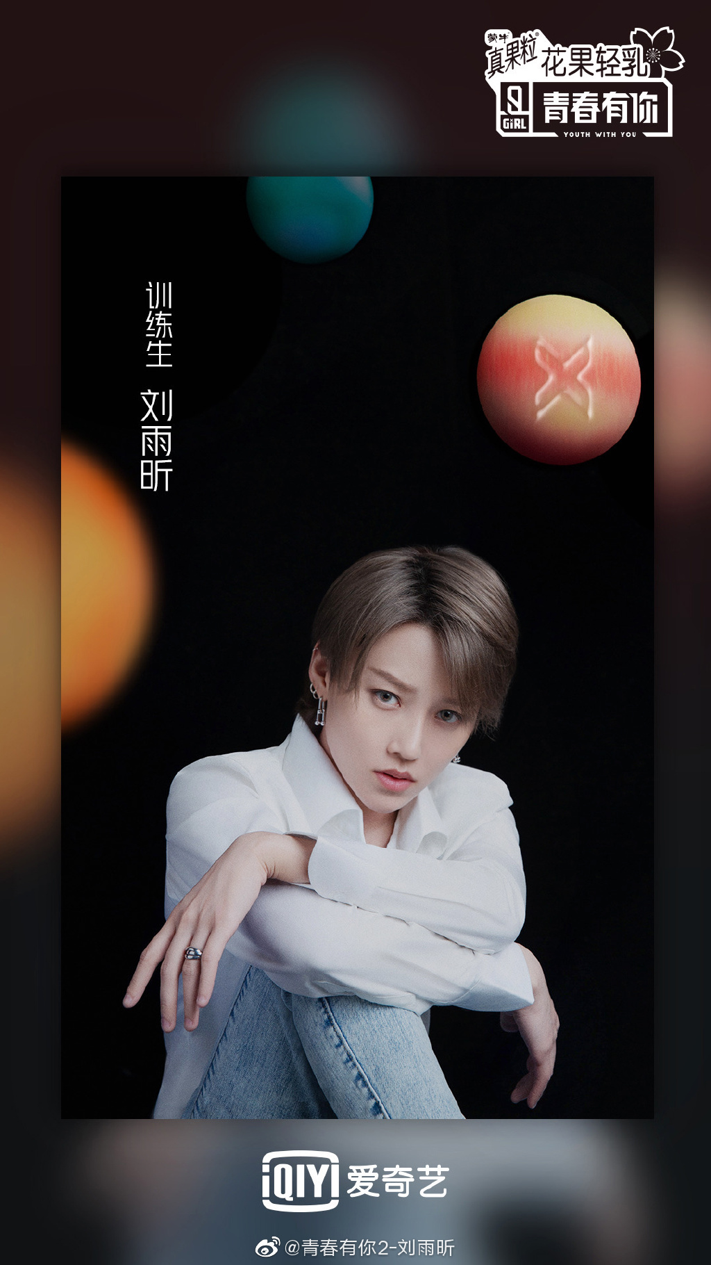 仙氣爆棚！《青春有你2》劉雨昕「長髮造型曝光」　網全暴動：美炸！