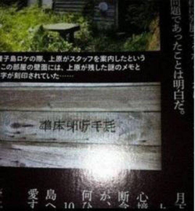 小時候光屁股上課!日本貧窮偶像「屍體旁見怪異紙條」 網:被惡靈纏上