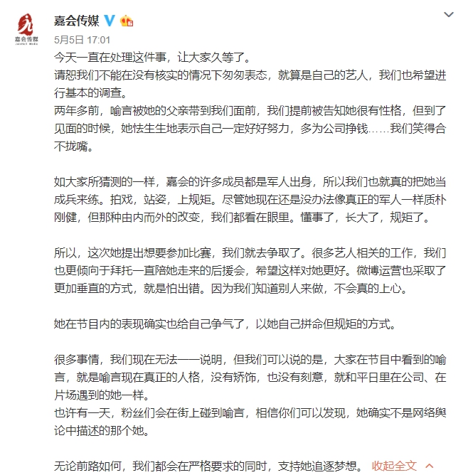 確定退賽？《青春有你2》喻言「被消失」　黑史被起底！