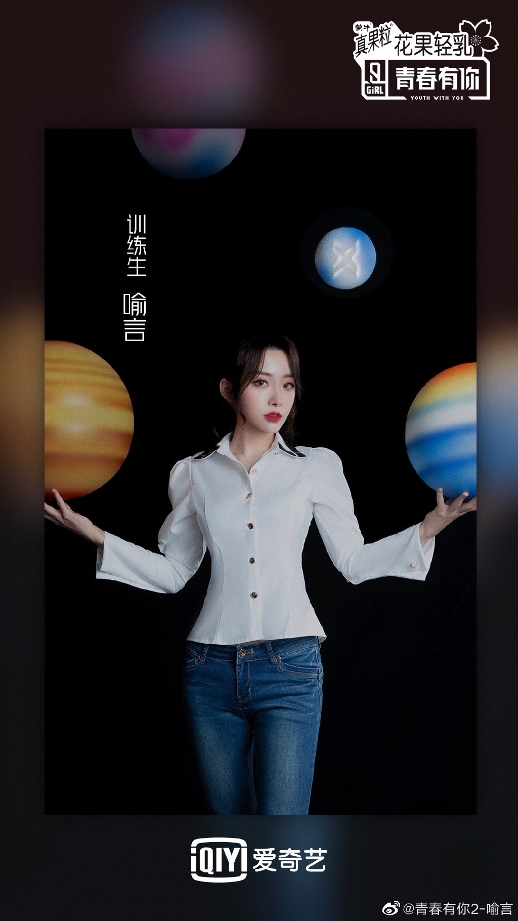 確定退賽？《青春有你2》喻言「被消失」　黑史被起底！