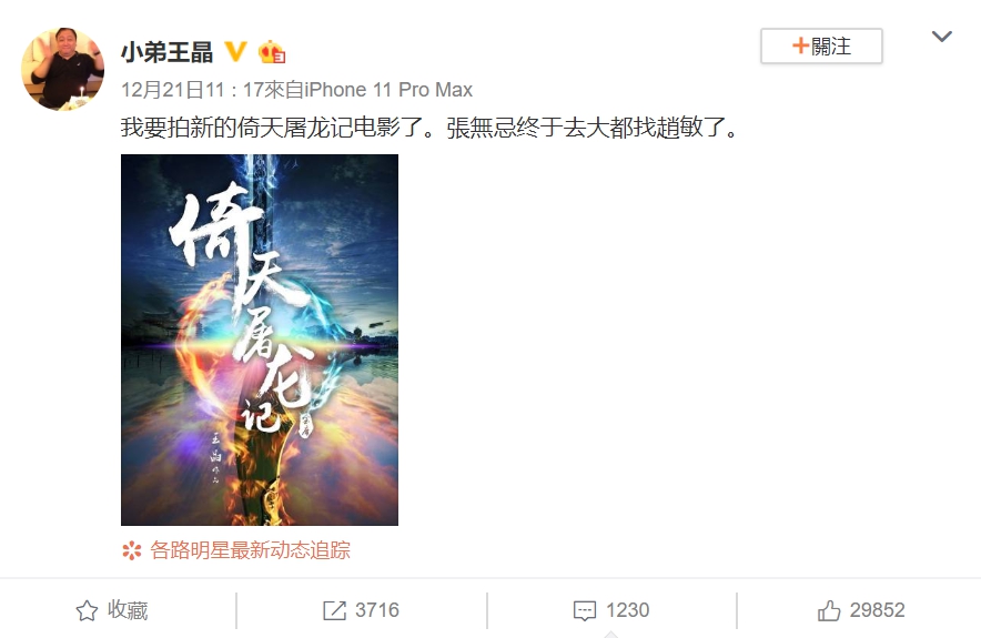 中老年版張無忌?新版《倚天》陣容全公開 網全崩潰:史上最老