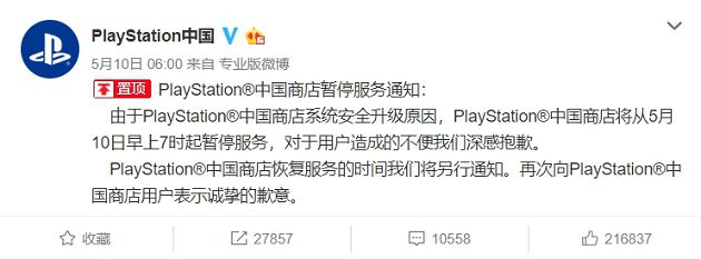 疑遭檢舉！陸版「PlayStation」無預警關閉　網：人民的法槌舉起來