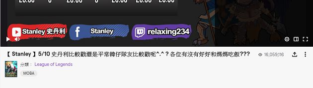 圖奇最大奶台！最強上路「史丹利」重拾紫勾勾　直播流量飆破千萬