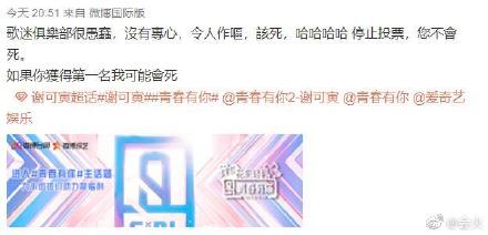 《青春有你2》謝可寅遭死亡威脅!黑粉警告「不停止必死」:行程全被翻!