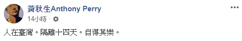 真的要當台灣人?黃秋生曝進度:這裡很好啊