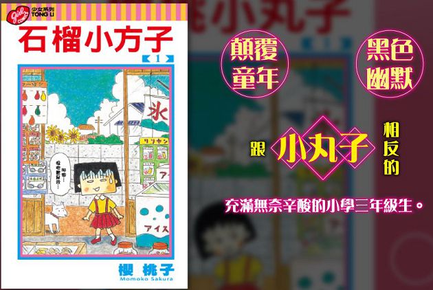 卑鄙源之助!作者惡搞《櫻桃小丸子》創「小方子」 網:家庭不幸福?