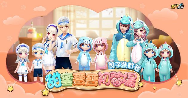 玩家暴動!《極速領域》「甜蜜寶寶」上線 限時優惠同步曝光