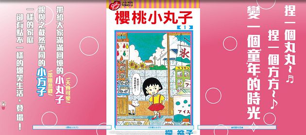 卑鄙源之助!作者惡搞《櫻桃小丸子》創「小方子」 網:家庭不幸福?