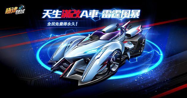 玩家暴動!《極速領域》「甜蜜寶寶」上線 限時優惠同步曝光