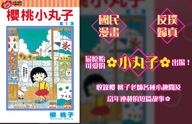 卑鄙源之助!作者惡搞《櫻桃小丸子》創「小方子」 網:家庭不幸福?