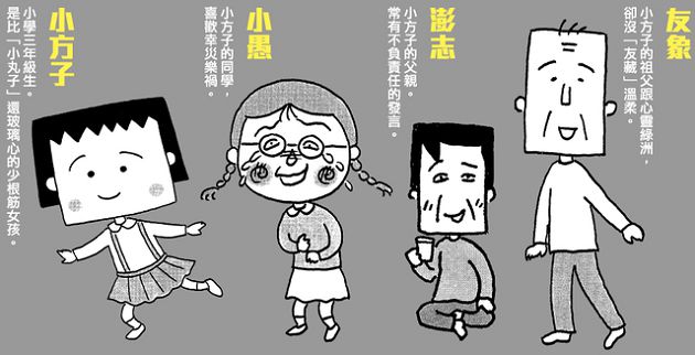 卑鄙源之助!作者惡搞《櫻桃小丸子》創「小方子」 網:家庭不幸福?