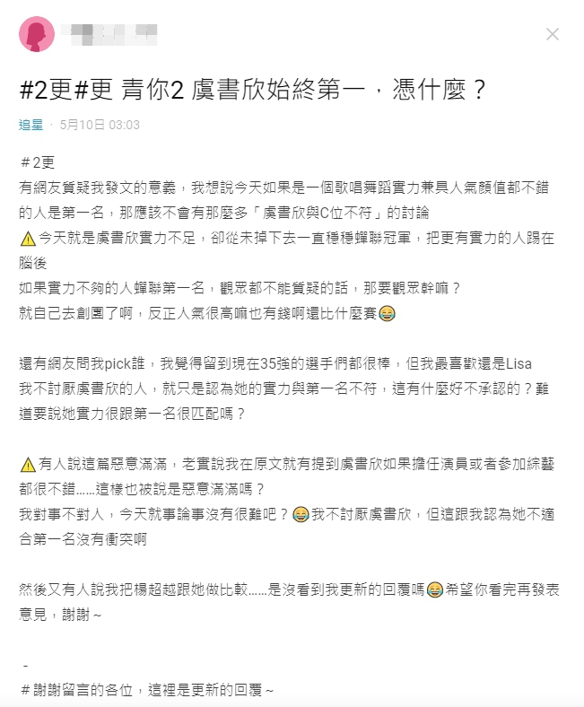 《青春有你2》虞書欣靠炒作？Dcard掀論戰：下一個楊超越？