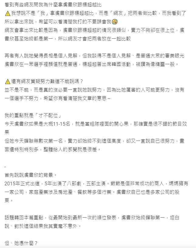 《青春有你2》虞書欣靠炒作？Dcard掀論戰：下一個楊超越？