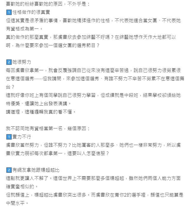 《青春有你2》虞書欣靠炒作？Dcard掀論戰：下一個楊超越？