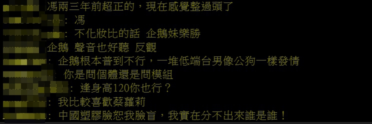 馮提莫尬企鵝妹!PTT問卦「二選一」:她根本完勝!