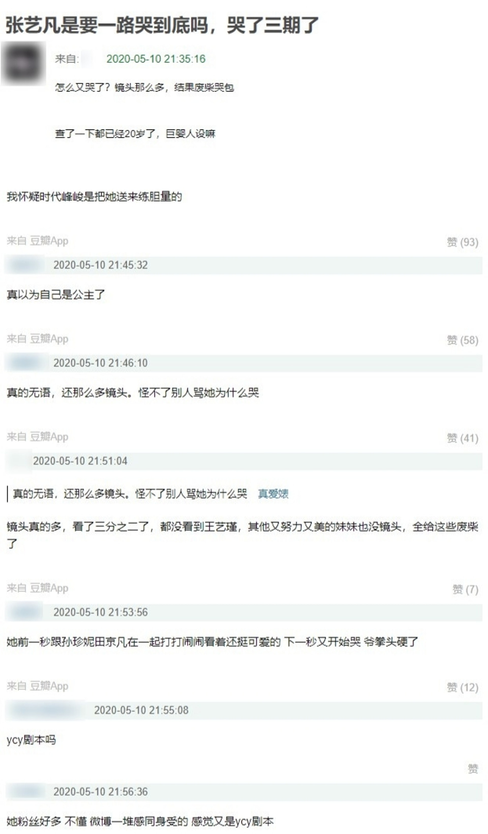 哭不停?《創造營2020》練習生「淚失禁」被罵爆:巨嬰體質?