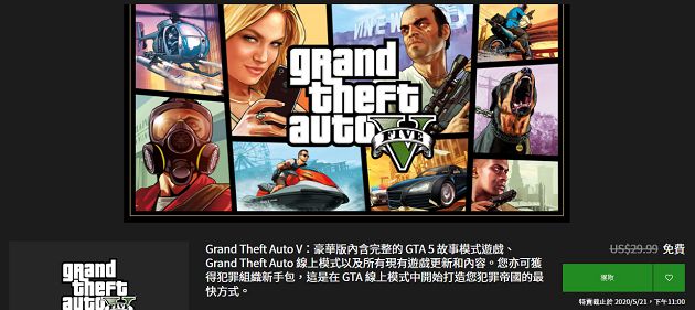 永久保存!《俠盜獵車手5》限免優惠 粉絲暴動「官網慘當機」