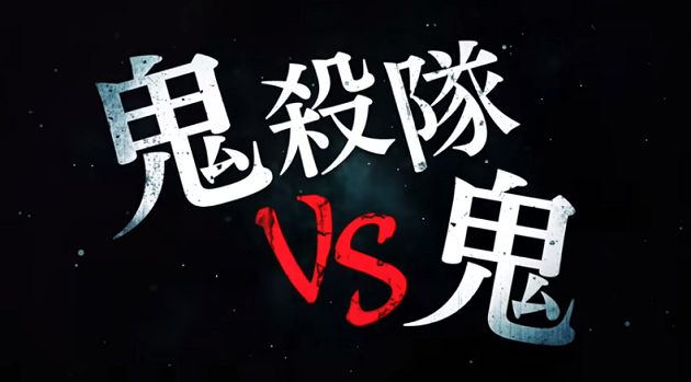 報名鬼殺隊!《鬼滅之刃》手遊搶先登錄 預告片流量飆破百萬