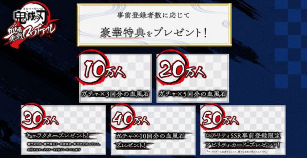 報名鬼殺隊!《鬼滅之刃》手遊搶先登錄 預告片流量飆破百萬