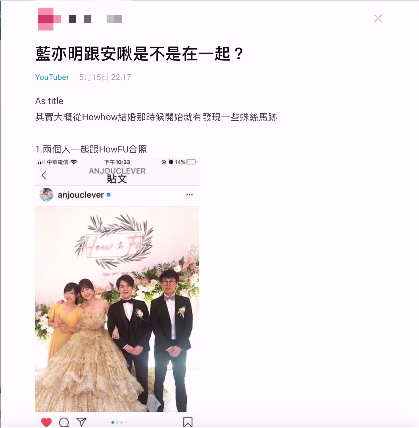 安啾和藍亦明有譜？IG貼文多次洩露，網友扮柯南大驚：好明顯！