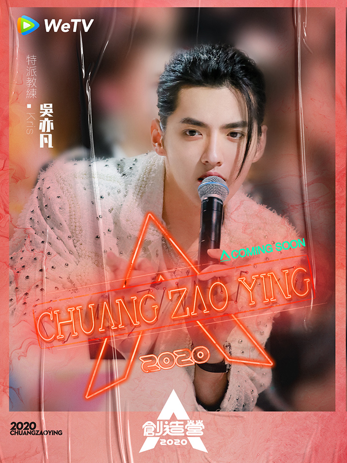 回憶殺!《創造營2020》吳亦凡突襲鹿晗、黃子韜 網淚崩:青春真的回來了