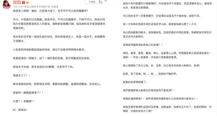 劉樂妍名字不改簡體!驚人原因曝光 她泣訴:曾經想自殺