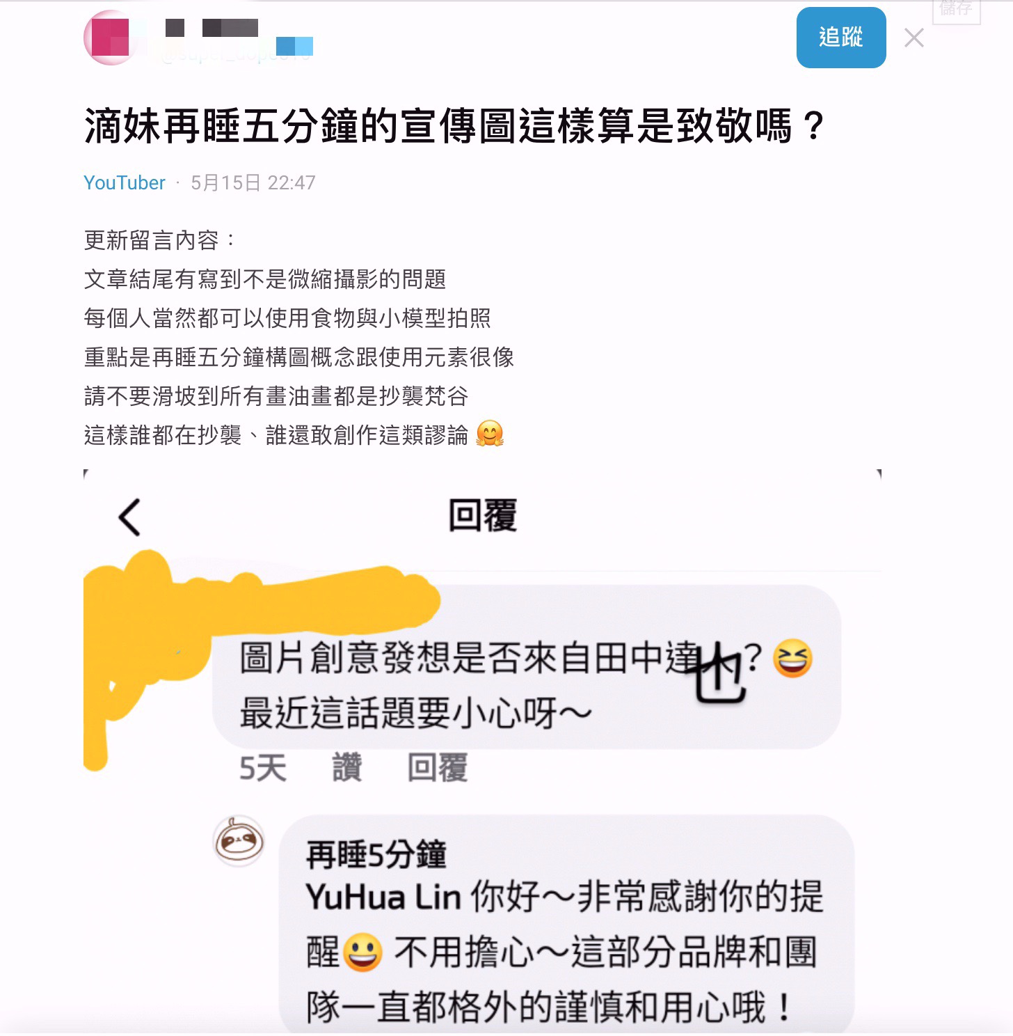 是致敬還是抄襲？滴妹新店「再睡五分鐘」惹議 官方回覆這麼說