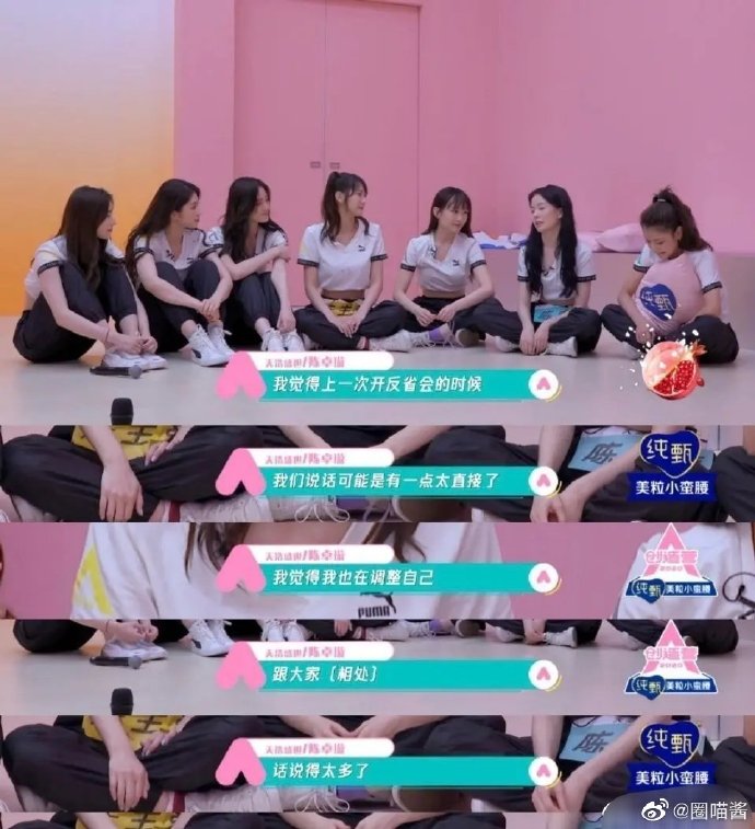 《創造營2020》四葉草遭隊友「當面點名」當場爆哭坦白：有一點小難過