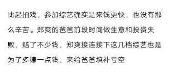 不想拍戲就走人！鄭爽爆「拼命賺錢還債」　心酸原因曝光！