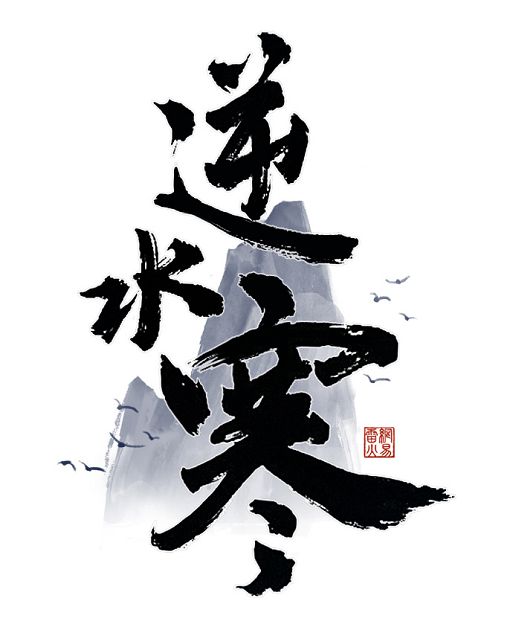 負評灌爆！陸遊戲《逆水寒》推「賣瓜新玩法」　網諷：溺水森友會