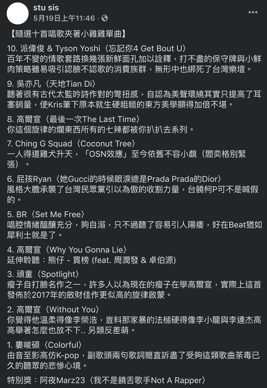 聽了讓人軟掉！樂評stu sis再開砲　「婁峻碩、頑童」慘中槍