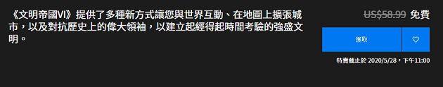 EPIC豁出去!《文明帝國VI》免費永久保存 「下波優惠」同步曝光