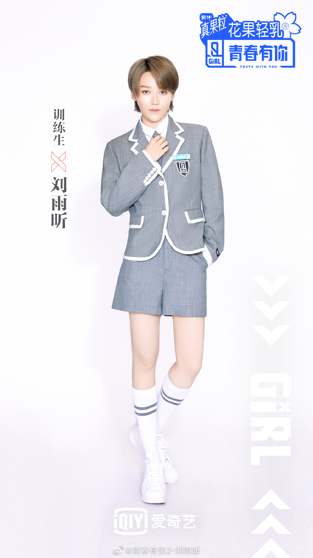 全面顛覆！《青春有你2》劉雨昕「長髮＋超短熱褲」曬長腿　網暴動：太辣！