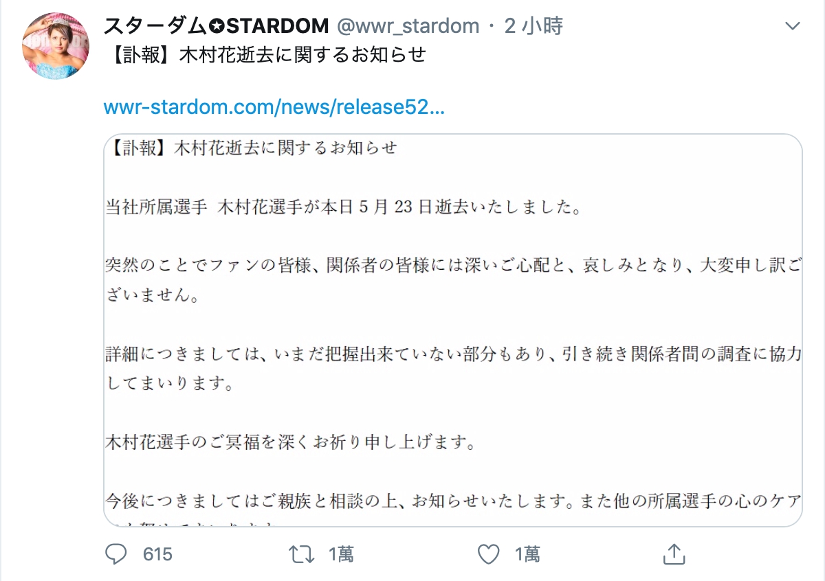 網路霸凌逼死木村花！酸民急刪留言 網怒：支持公司提告