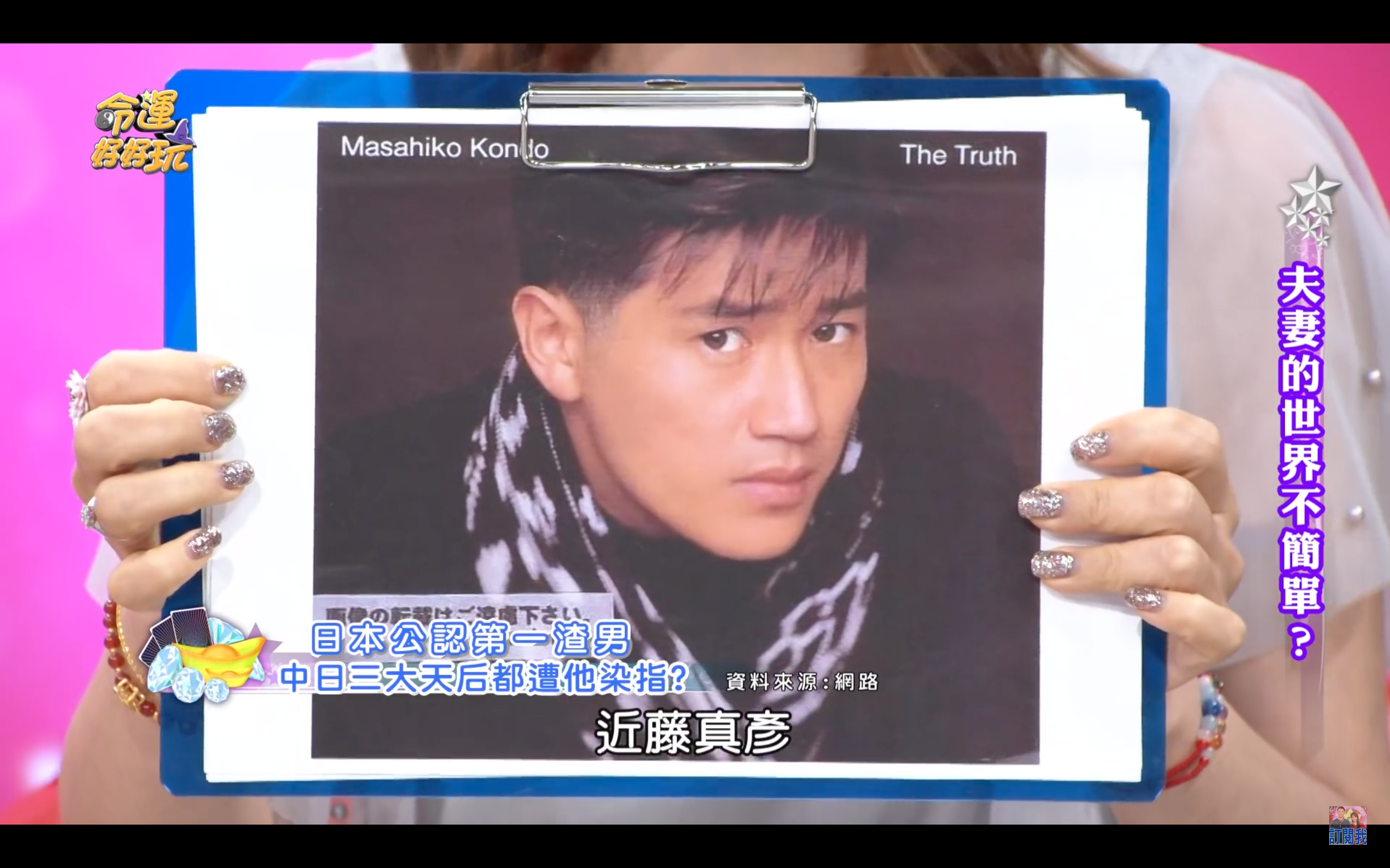 渣男不分世代!近藤真彥劈腿港日天后 還逼正宮道歉挽事業