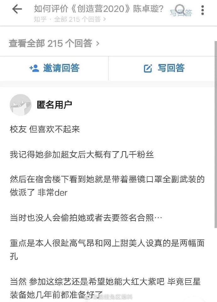 站的不夠高?《創造營2020》練習生「超狂言論」被罵爆 黑歷史被挖出!