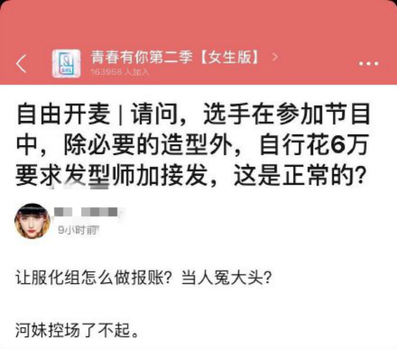 淘汰後被追債！《青春有你2》練習生爆「驚人黑幕」　網傻眼：是有多窮？