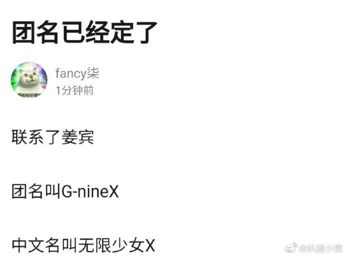 《青春有你2》成團名流出!「官方海報早暗示」 網:有點土