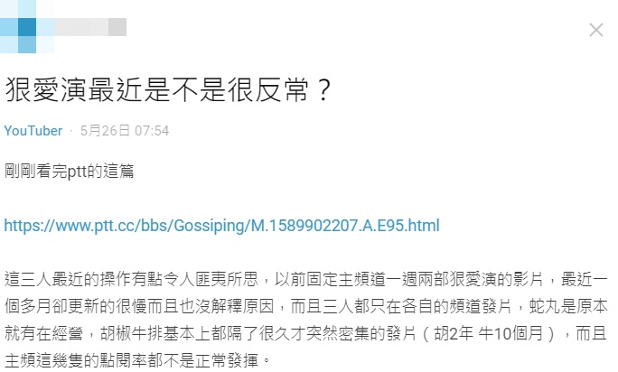 Dcard分析「狠愛演」詭異操作「個人頻道」量暴增 粉絲憂:會拆夥?