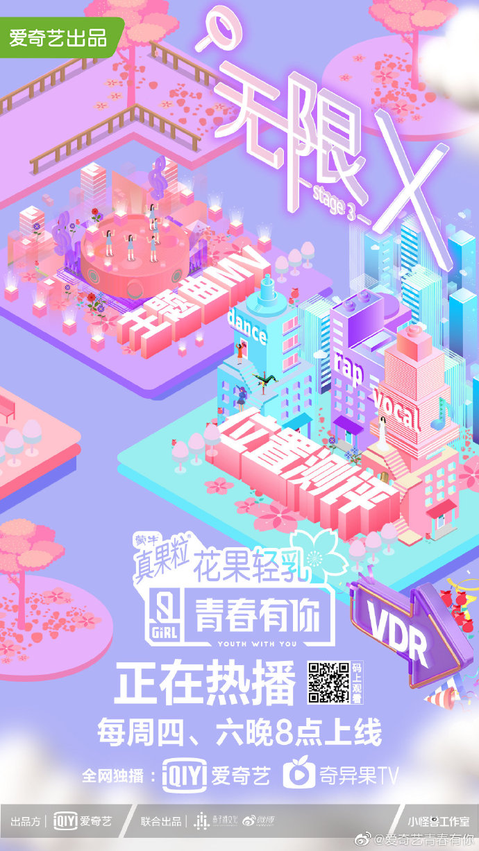 《青春有你2》成團名流出!「官方海報早暗示」 網:有點土