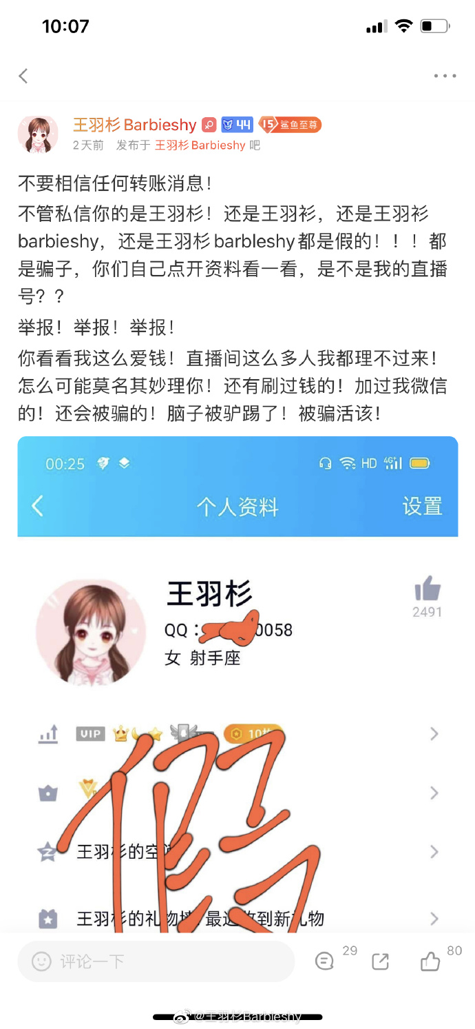 遭冒名「賣初夜」!正妹網紅曬「約P截圖」氣炸:不要被下半身佔據理智