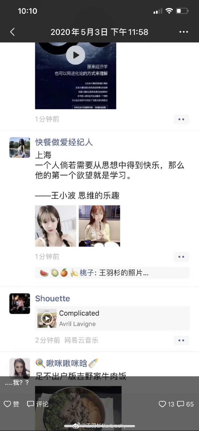 遭冒名「賣初夜」!正妹網紅曬「約P截圖」氣炸:不要被下半身佔據理智